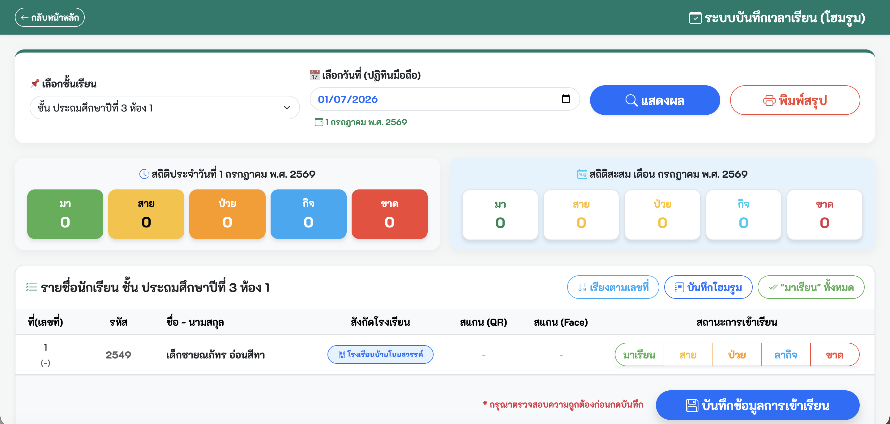 Attendance Mockup